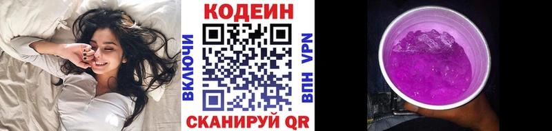 Кодеин напиток Lean (лин)  hydra ССЫЛКА  Куровское 